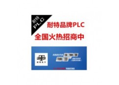 安徽省代理商招商耐特品牌PLC，兼容西门子S7-200