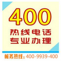 400电话找诺扬网络科技-东营400电话办理