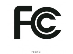 FCC认证的价格