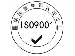 杏坛ISO9001认证适用于哪些组织